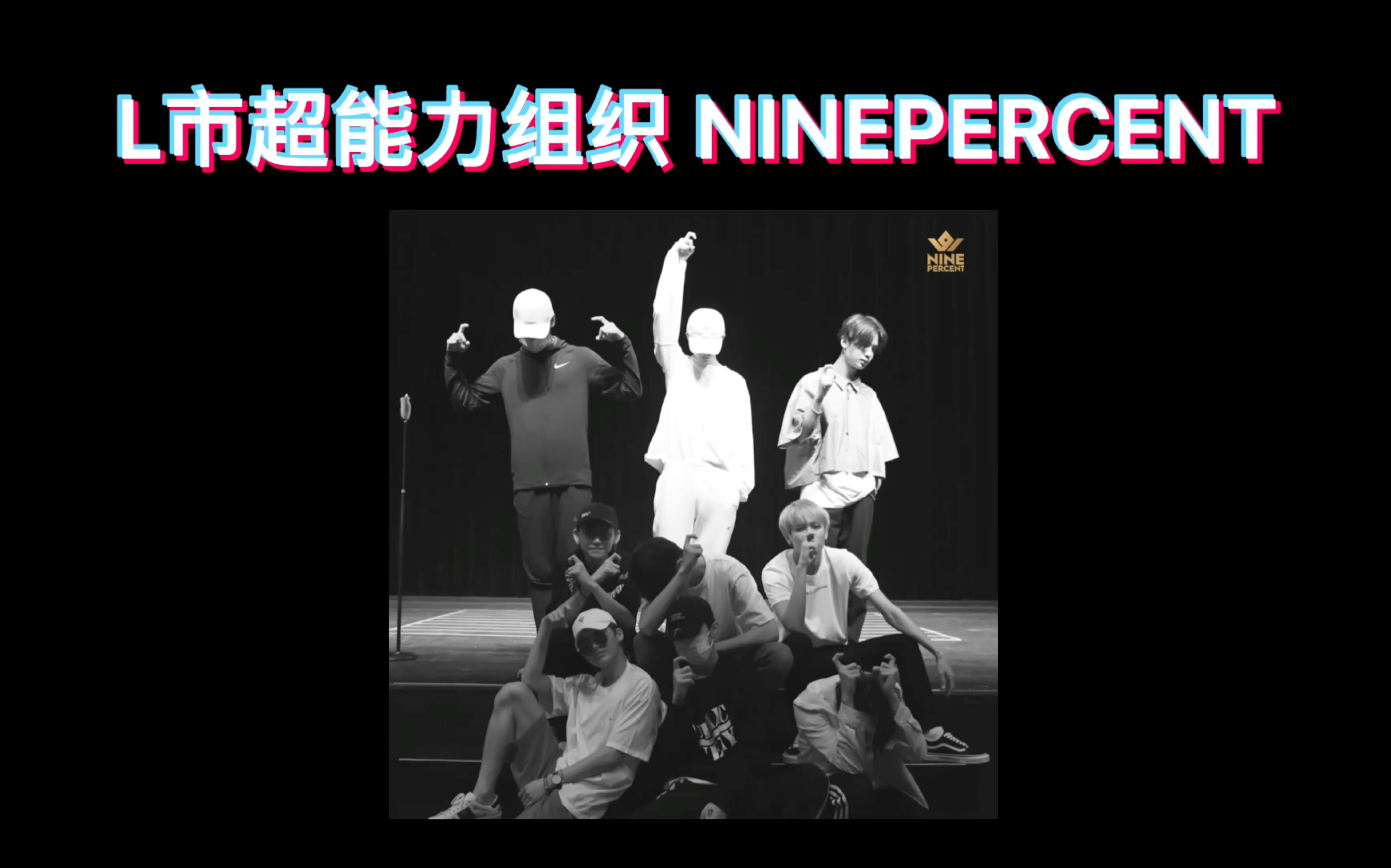 【NINEPERCENT】超能力剧情向|超燃混剪|背景:L市——FZ率最高的城市,一个超能力组织,惩e扬善,守护一方平安.哔哩哔哩bilibili