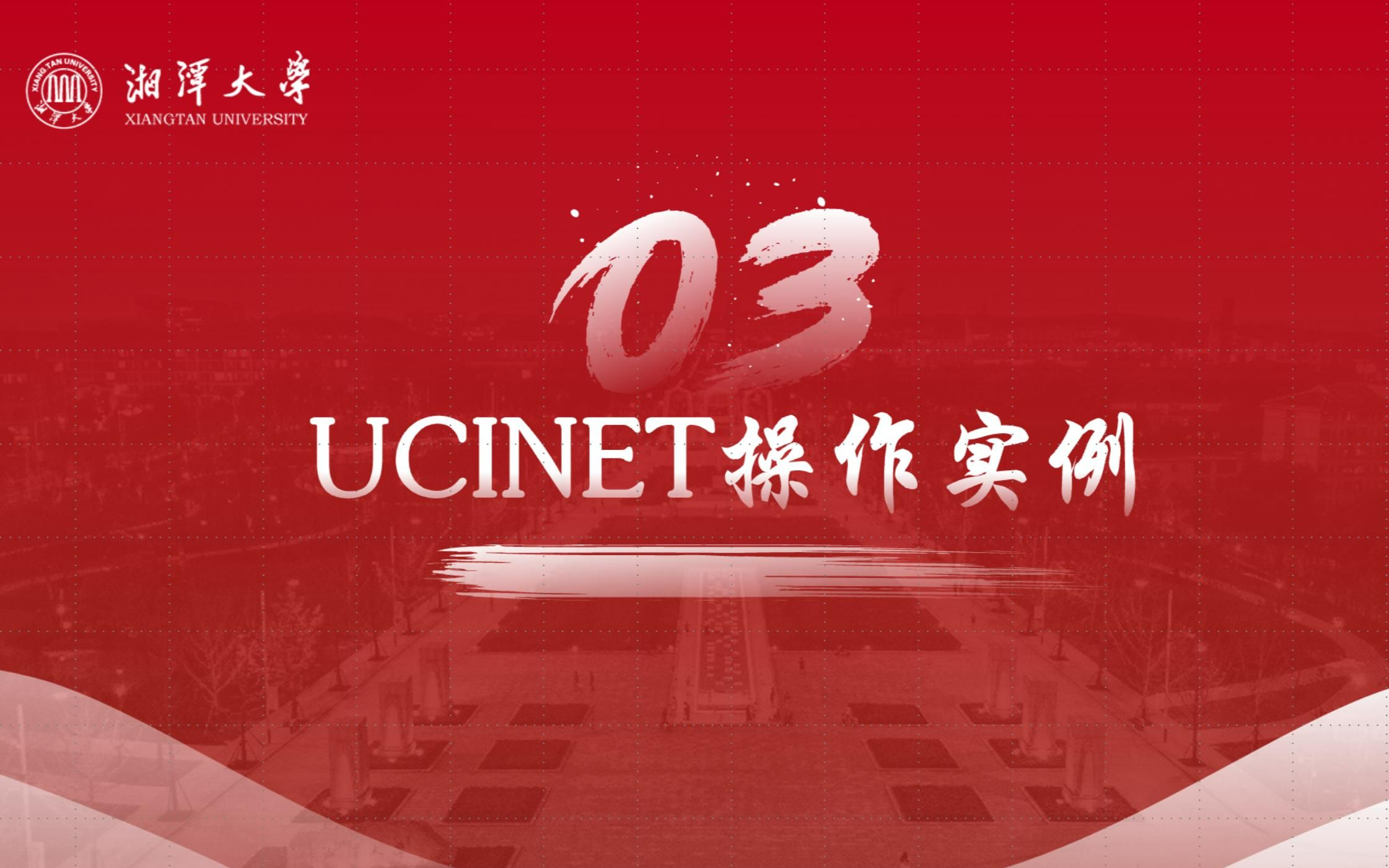 Ucinet操作演示哔哩哔哩bilibili