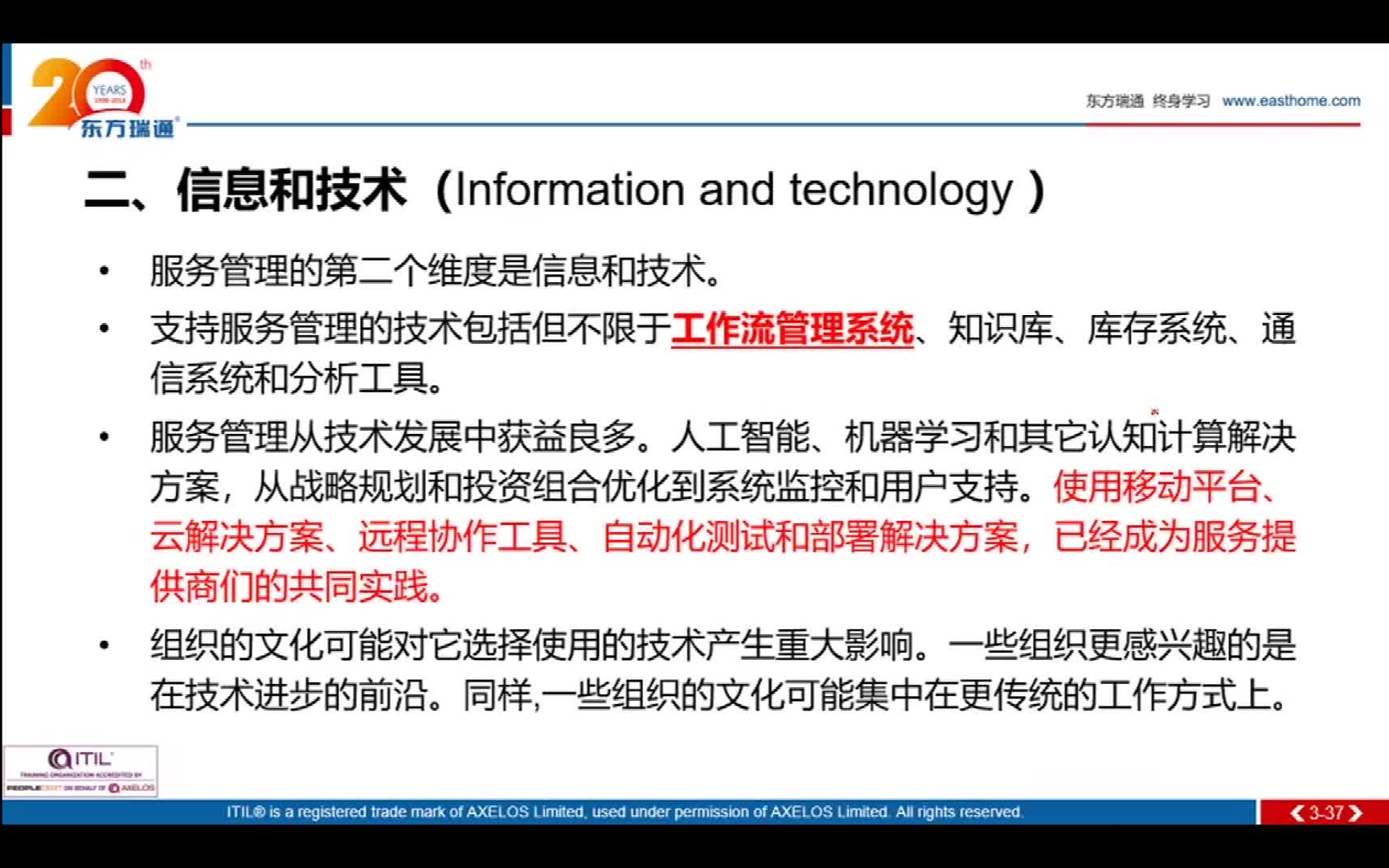 ITIL服务管理 经典案例详解:组织和人员信息和技术哔哩哔哩bilibili