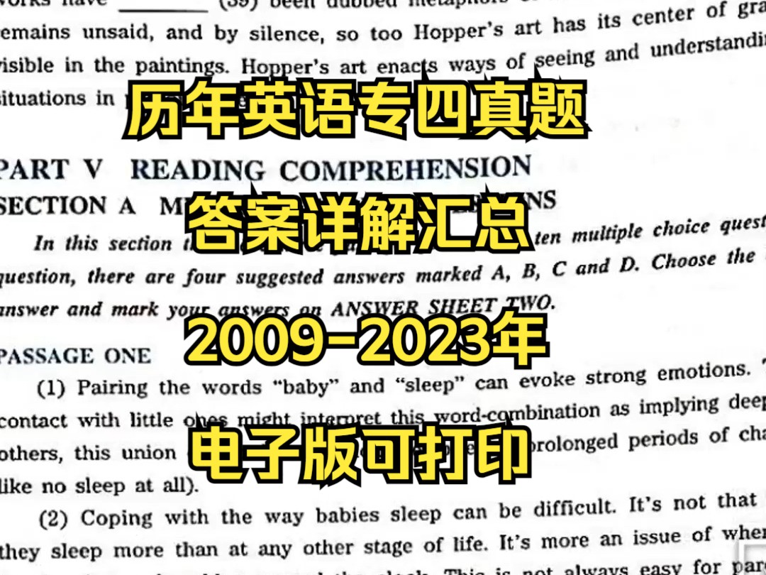 历年英语专四真题及答案详解汇总(20092023年,电子版可打印)哔哩哔哩bilibili