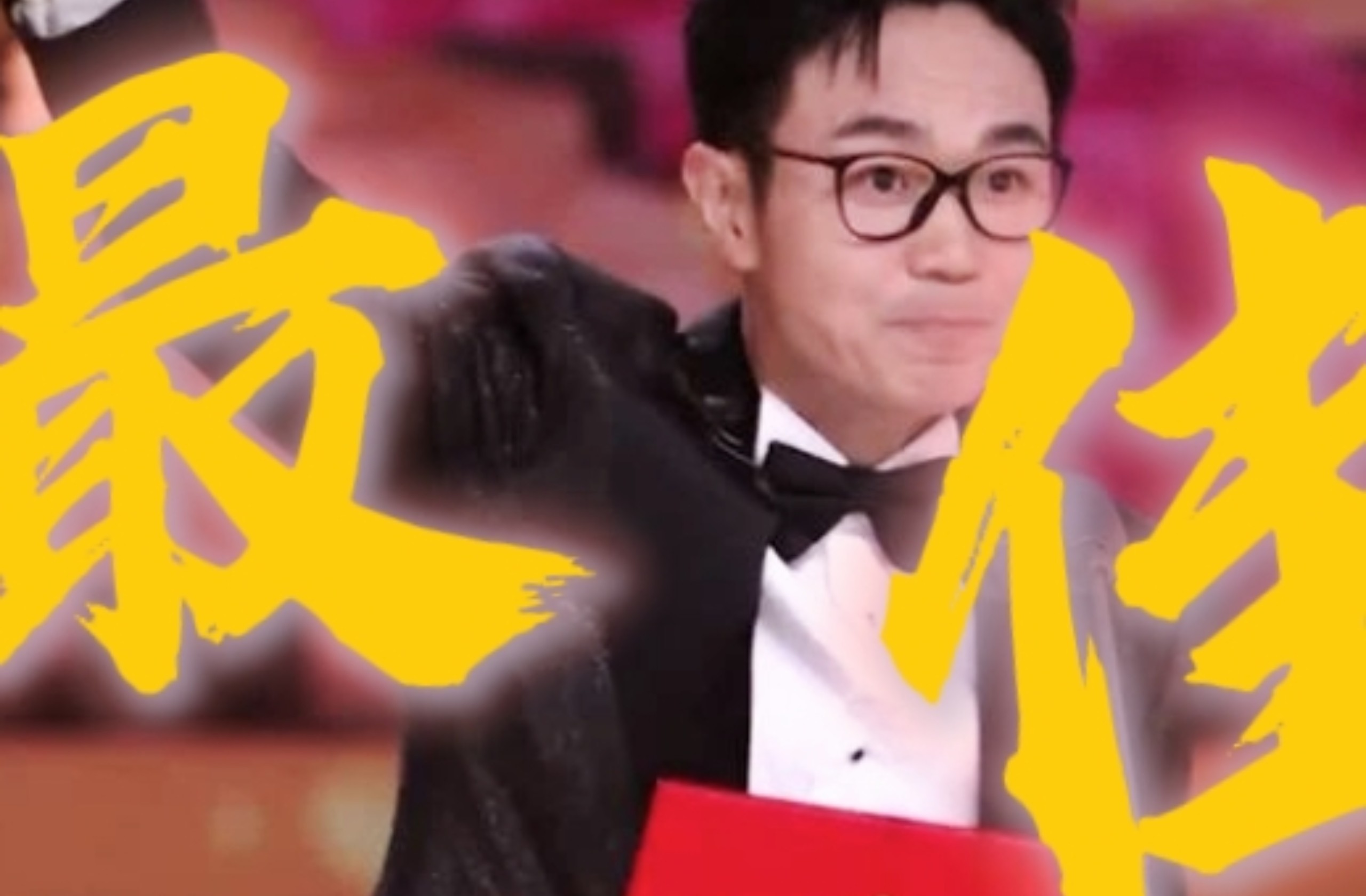 天呐！在他身上看到了意气风发的具象化！恭喜获得最佳导演！人真的很需要世俗意义上的成功