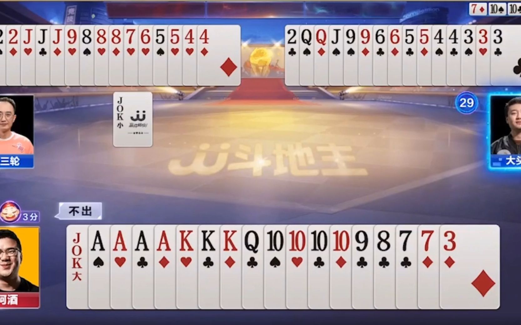 阿酒和高源杠上了,豪横赢两炸的操作,真的有水平