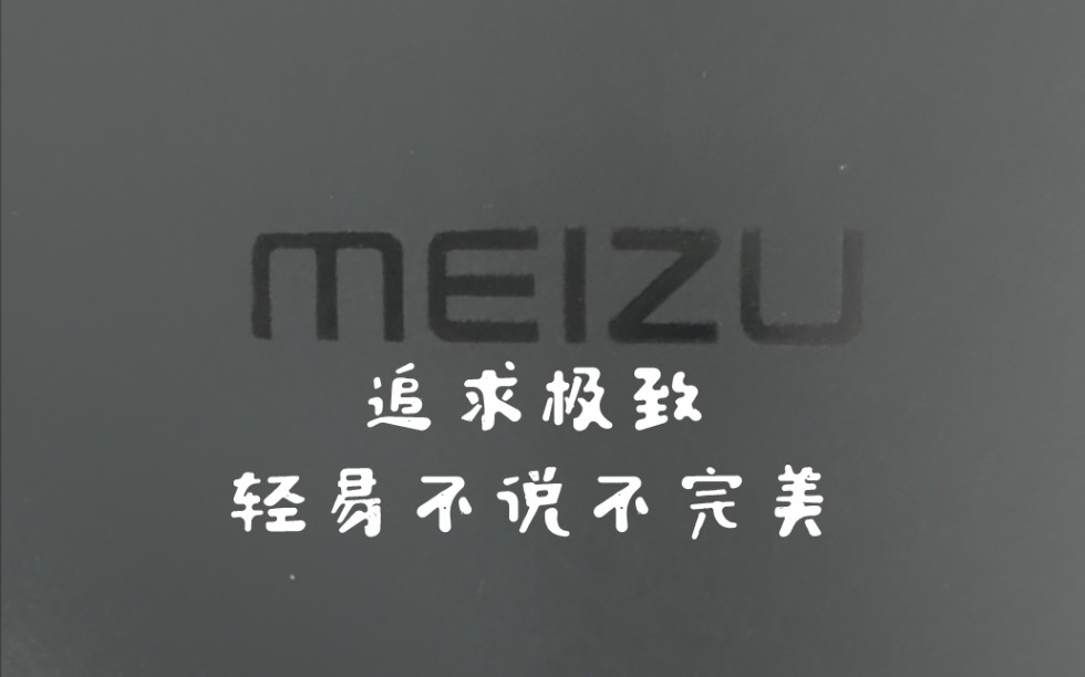 魅族的工程师在搞什么呢?就更新了一下系统,经典导航mBack就没了?啊?这系统更新也太套娃了吧?有了新的忘了旧的18x都9.2了,这18Pro还9.0.1.3A...