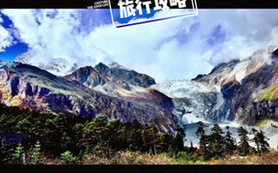 自驾中国第152天,川西海螺沟旅行攻略哔哩哔哩bilibili