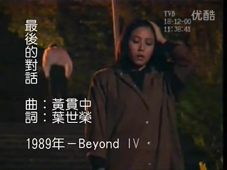 BEYOND《最后的对话》!哔哩哔哩bilibili