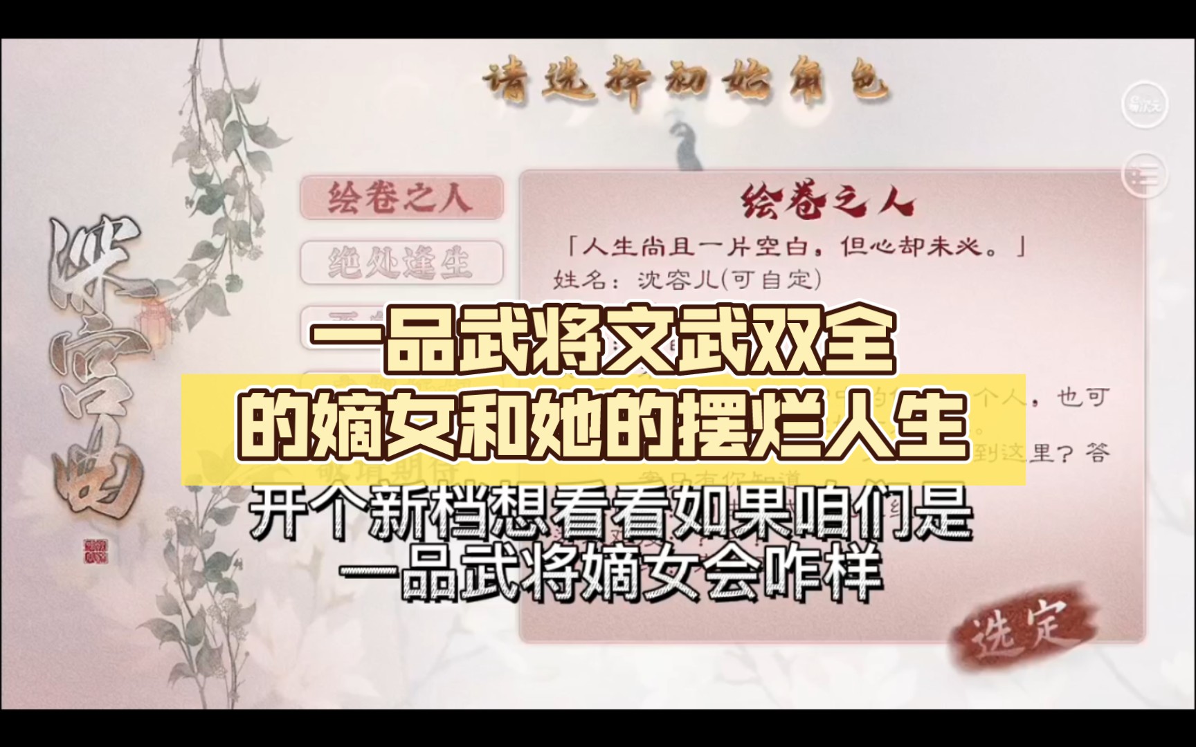 [图]【深宫曲】一品武将文武双全的嫡女和她的摆烂人生