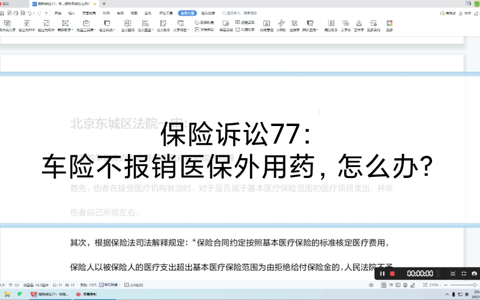 保险诉讼77:车险不报销医保外用药怎么办?哔哩哔哩bilibili