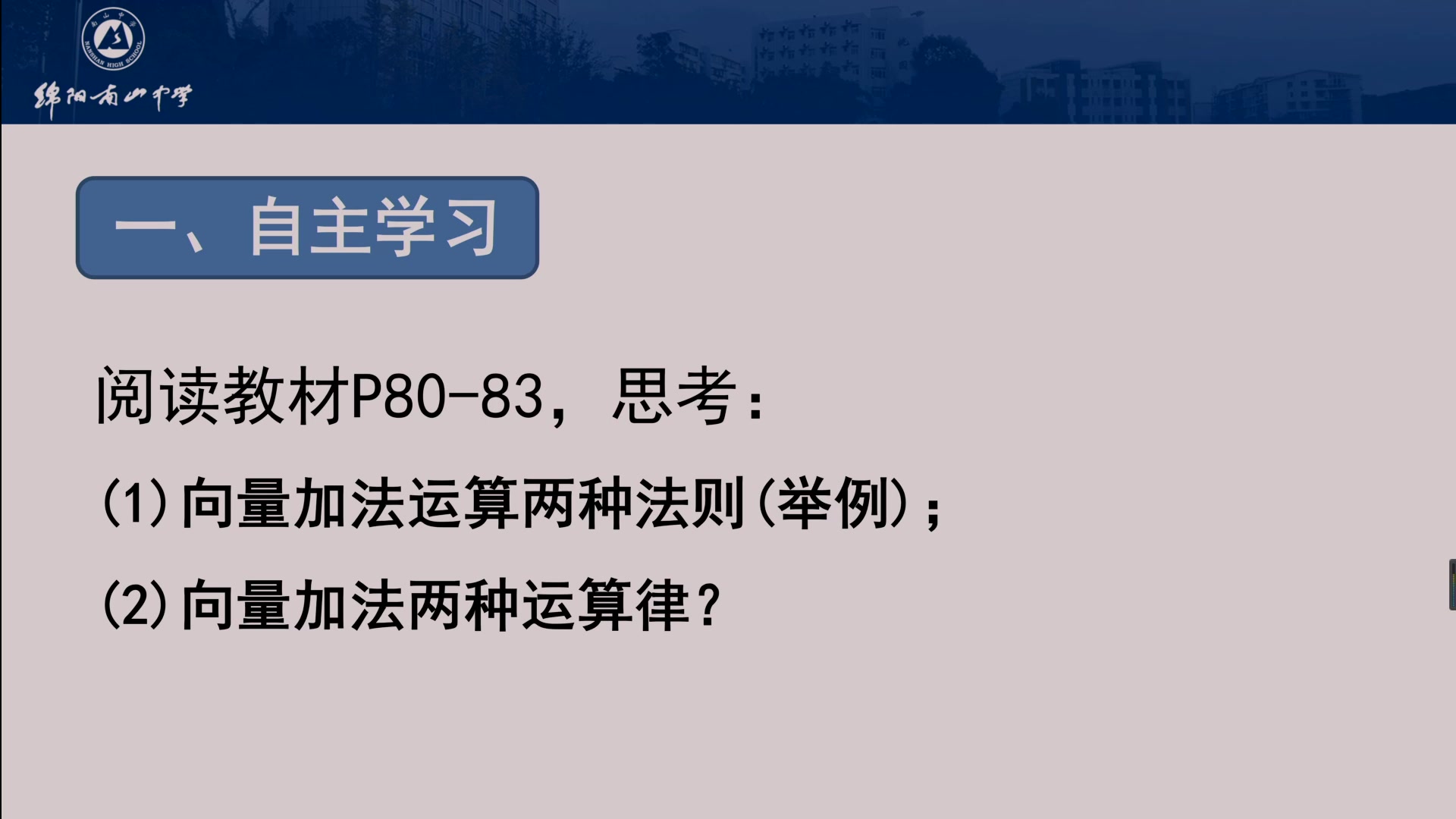 [图]高一 数学 向量加法运算及几何意义 南山中学 雍华