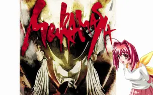 Download Video: 【Muv-Luv】AI纯夏-MURAMASA