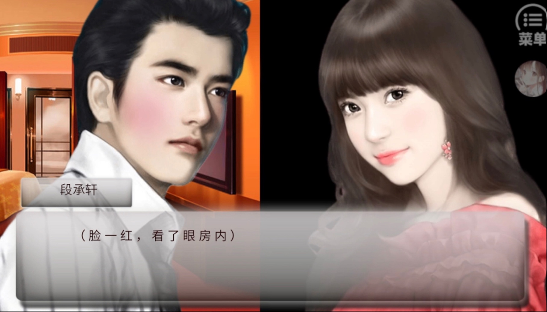 苏橙×段承轩 总裁的自我攻略1