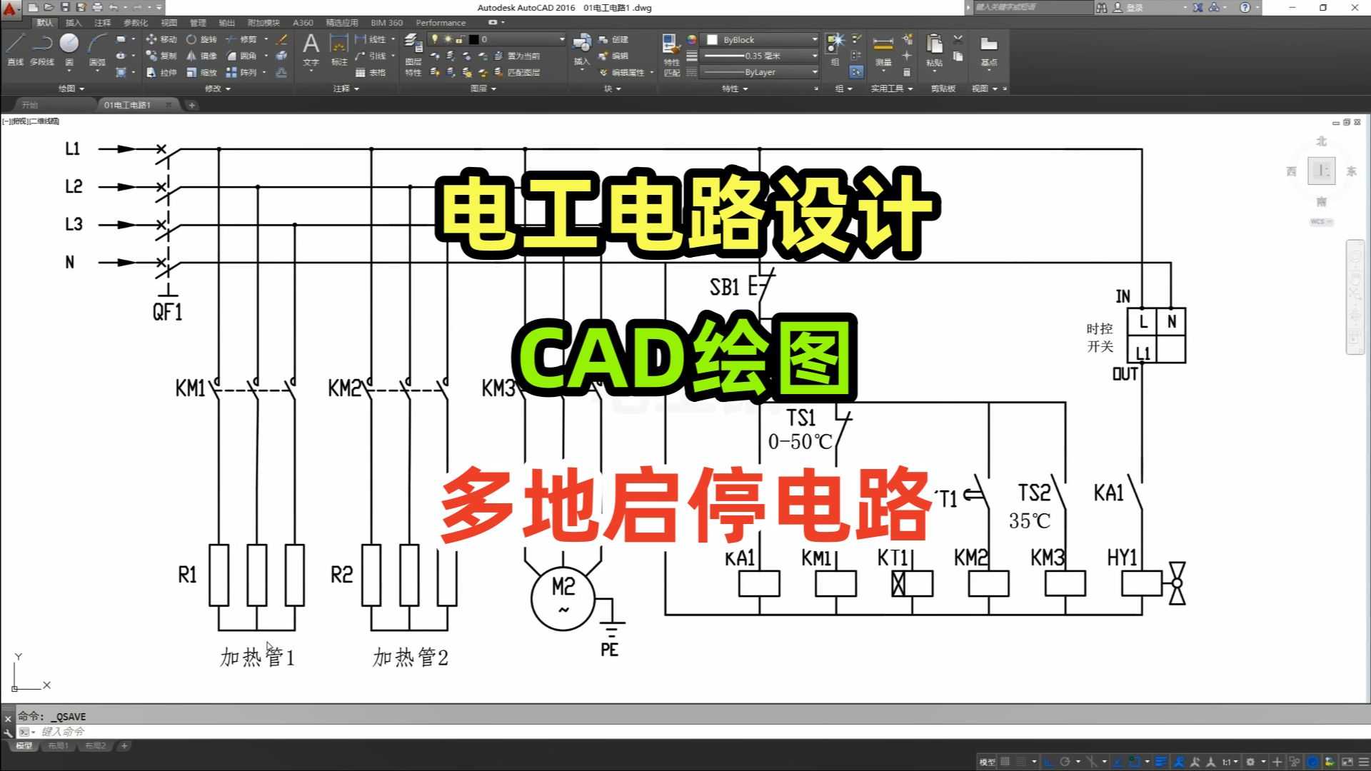 电工电路设计,CAD绘图,多地启停电路哔哩哔哩bilibili