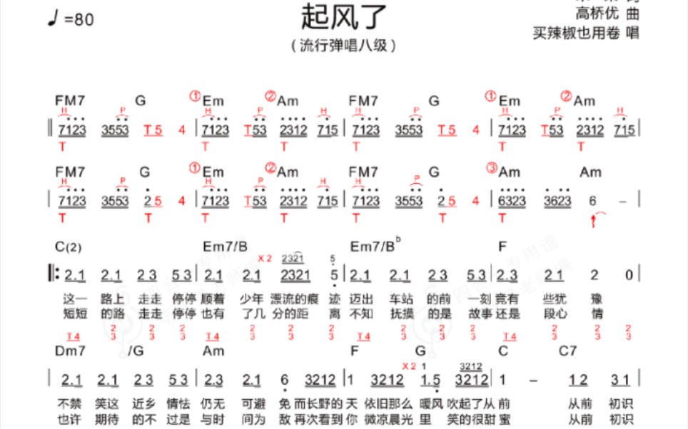 藍調口琴練習《起風了》