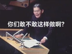 【1971联合国微纪录】乔冠华严正驳斥苏联代表哔哩哔哩bilibili