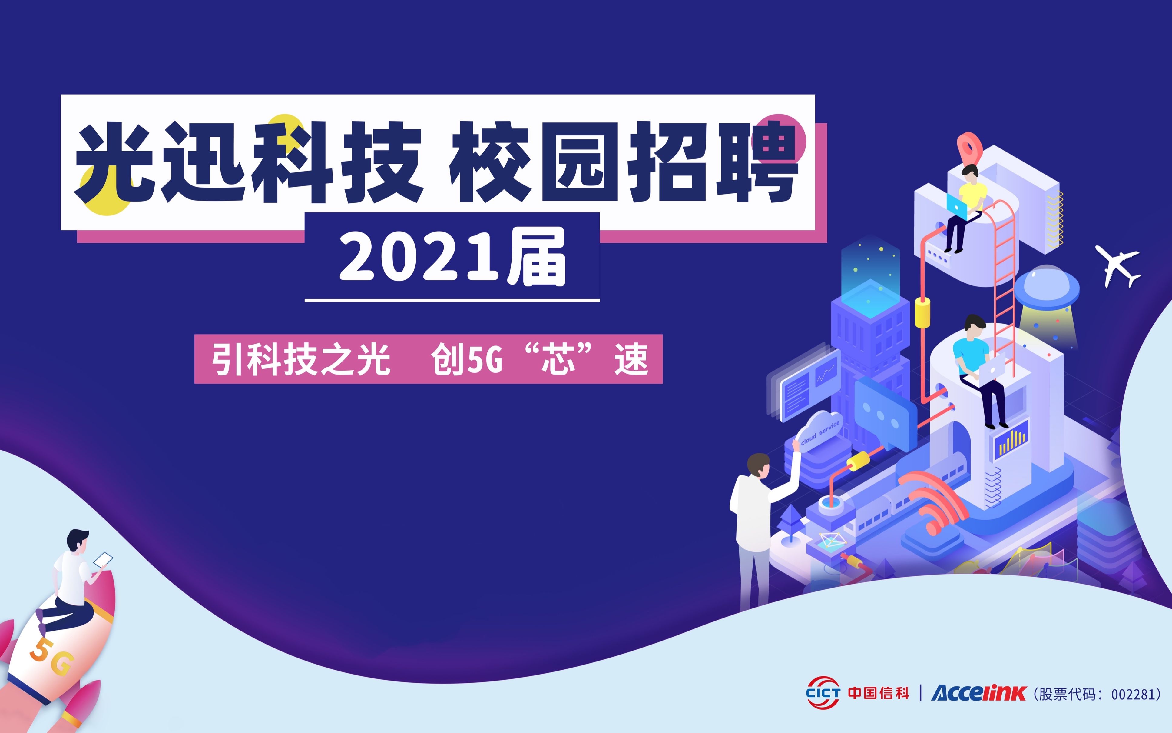 2021光迅春招空宣哔哩哔哩bilibili