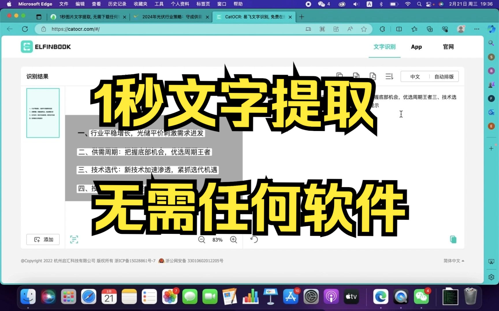 1秒图片文字识别 无需下载软件