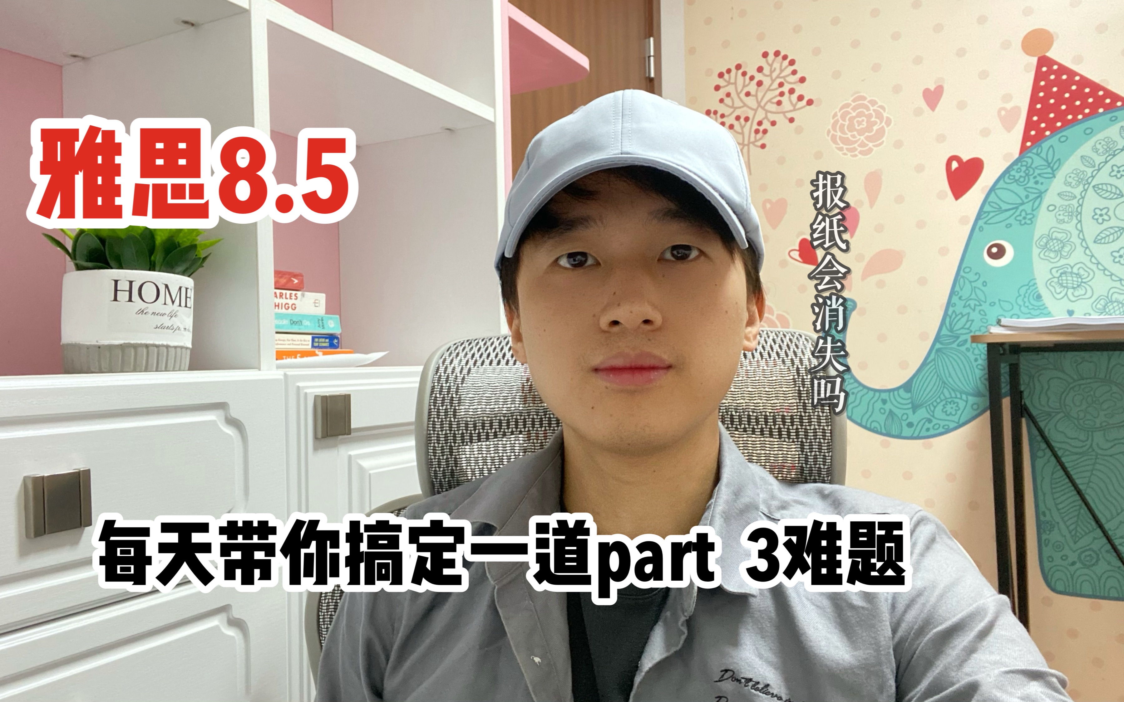 雅思8.5分part3 高分示范 报纸会消失吗|每天带你搞定一道当季part3哔哩哔哩bilibili