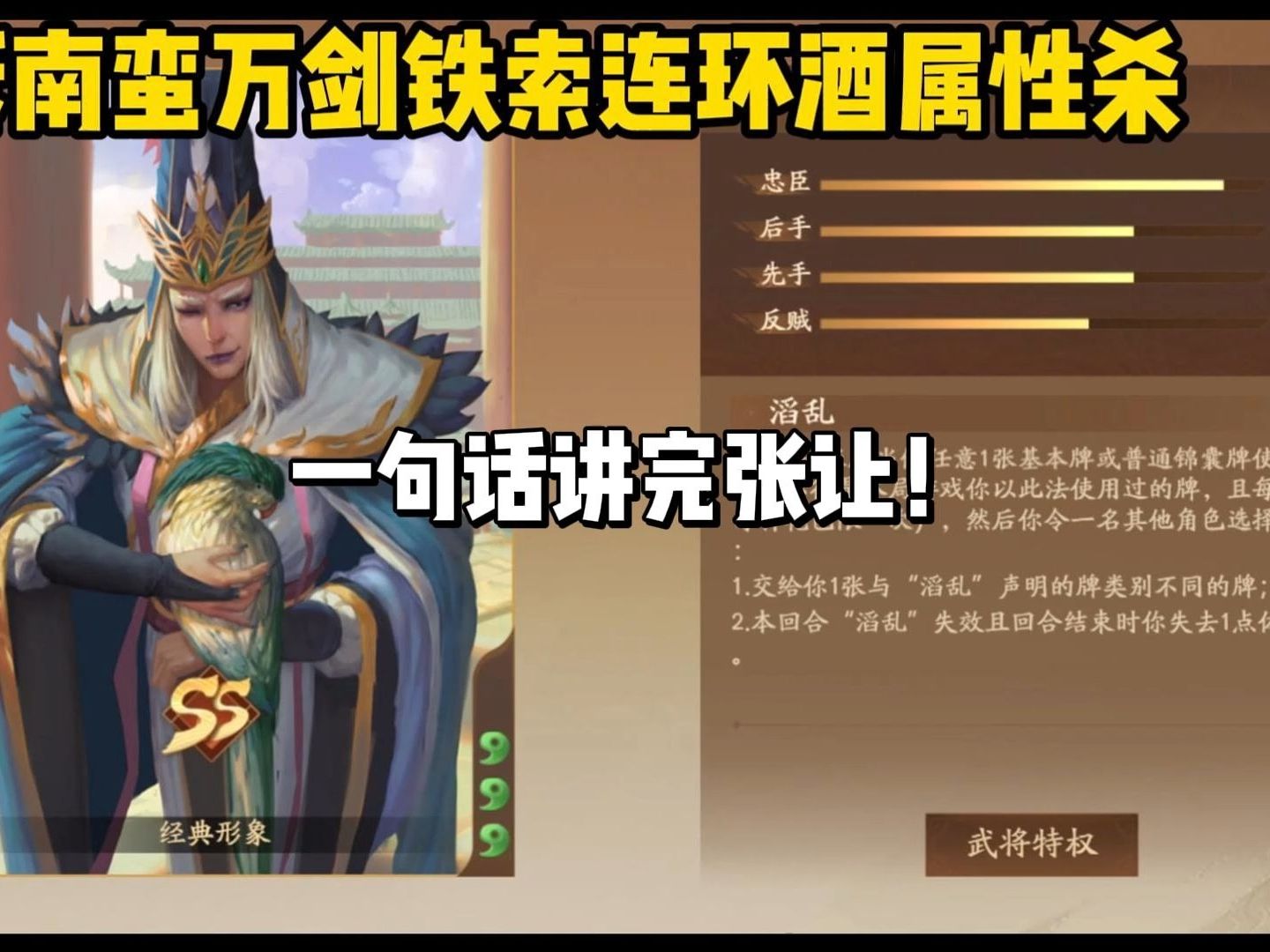 【三国杀简易攻略】一句话讲完张让!哔哩哔哩bilibili三国杀