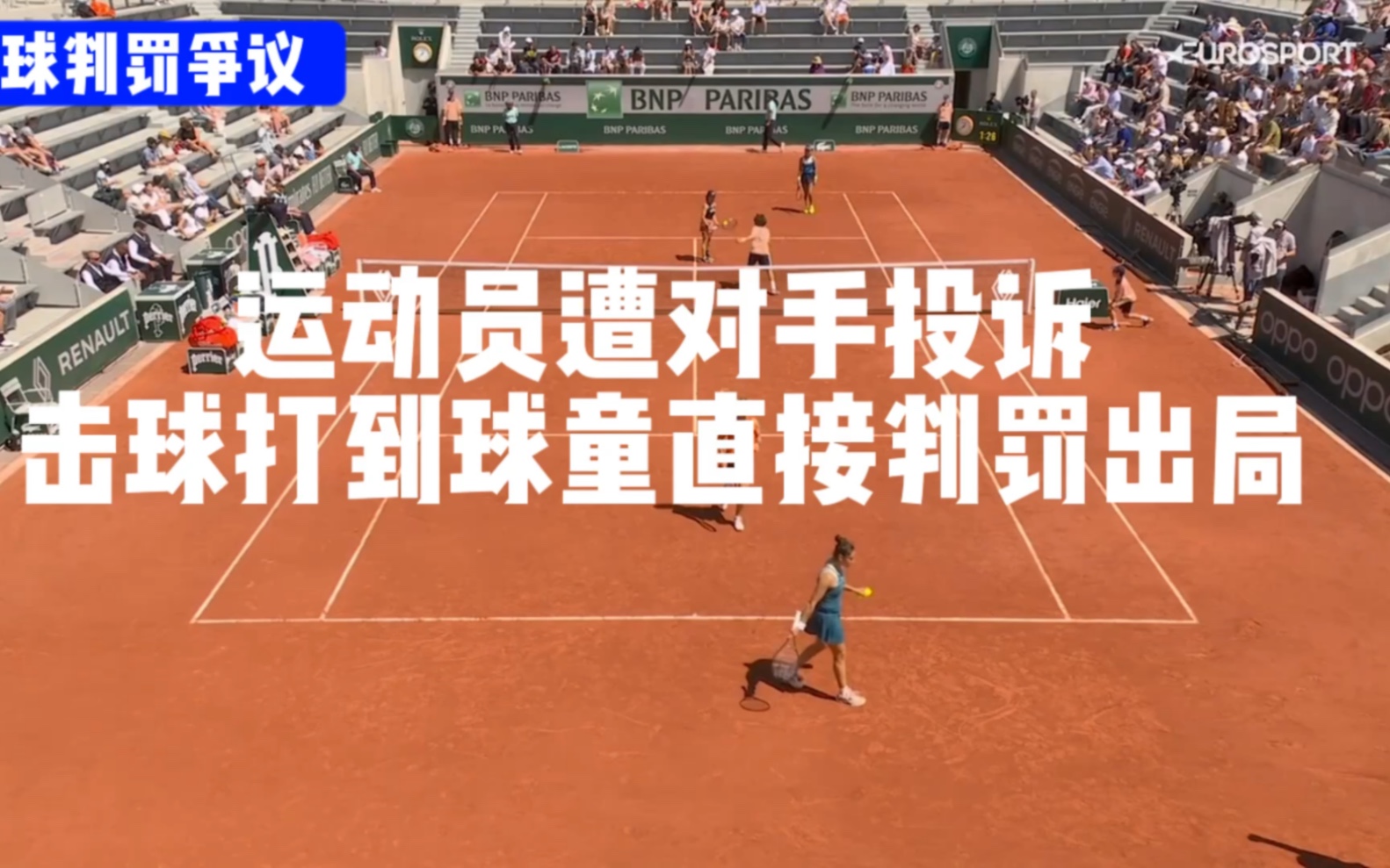 网球运动员在比赛过程送球给球童时不小心击中球童!