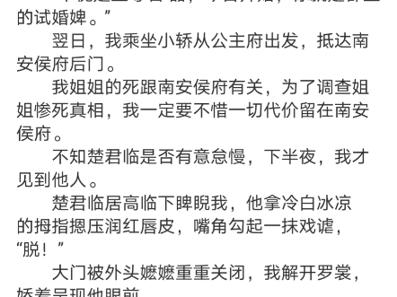 《试婚婢》冰瑶楚君临小说阅读TXT  “躺下,腿张开.”  掌事嬷嬷拿着一根戒尺,准备查验.哔哩哔哩bilibili