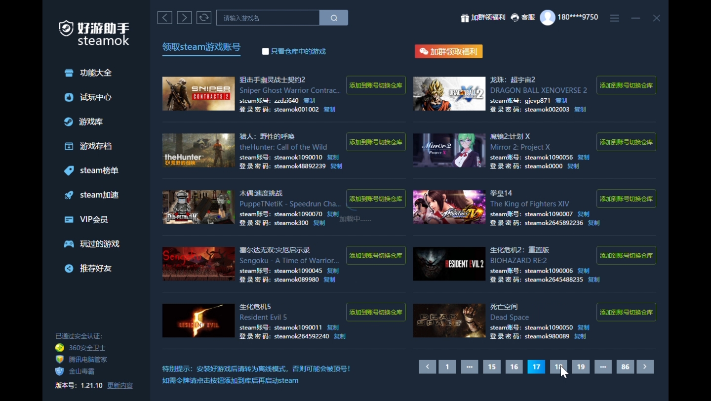 [图]steam离线账号3