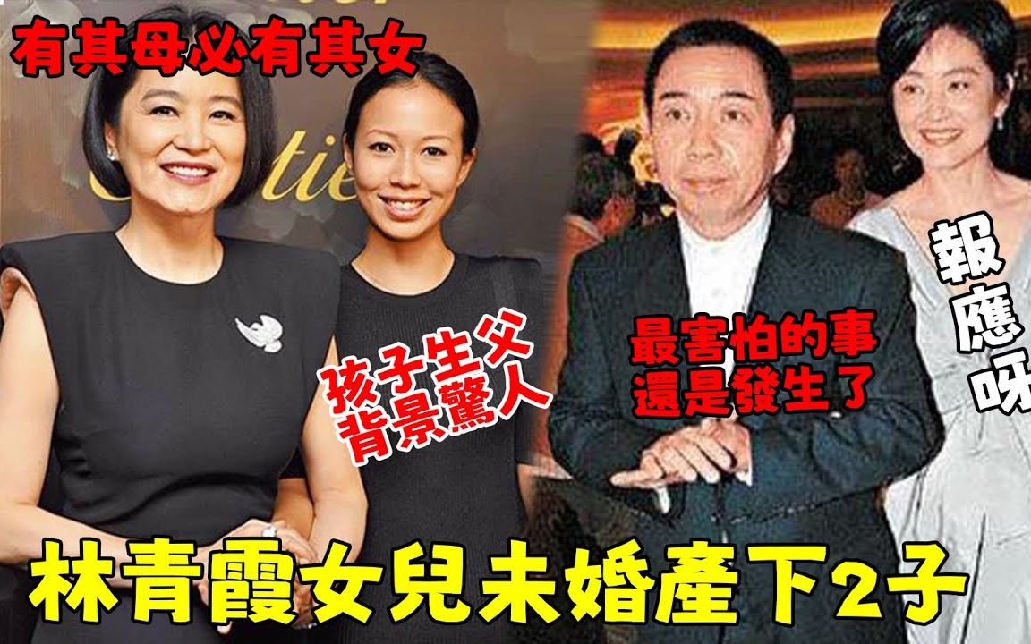 惊! 林青霞女儿突然宣布! 未婚先孕生下2子,孩子生父背景曝光,邢李原最害怕的事还是发生了! 风流一生报应全由女儿收!【鲤娱记】#林青霞#邢李原...