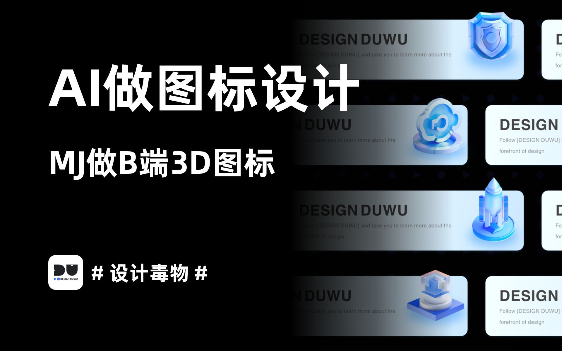 Midjourney做B端3D图标哔哩哔哩bilibili