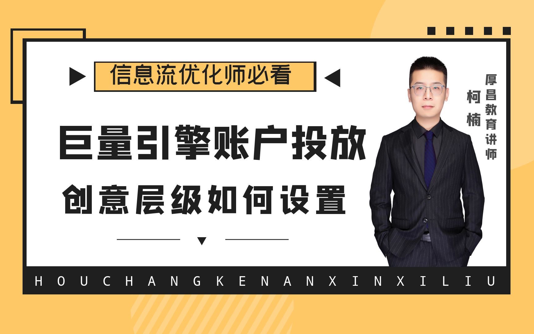 巨量引擎创意层级如何设置?巨量引擎账户搭建实操!哔哩哔哩bilibili