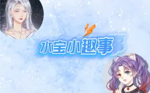 Download Video: 【欢脱的小水母】水宝小趣事之痛经晕倒无人扶，又心酸又好笑hhhhhh