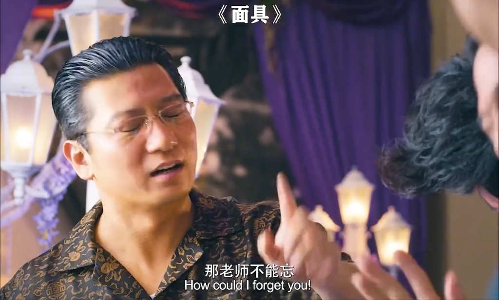 《你爸干啥的?》《老师我送的挂历》 #夏洛特烦恼##面具