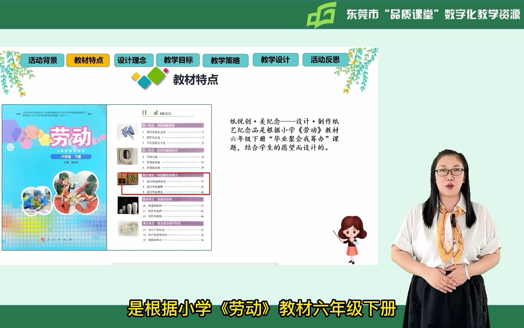 [图]东莞市”品质课堂“数字化教学资源之劳动学科说课：《纸悦创·美纪念设计制作纪念品》 大朗镇中心小学谢嘉裕