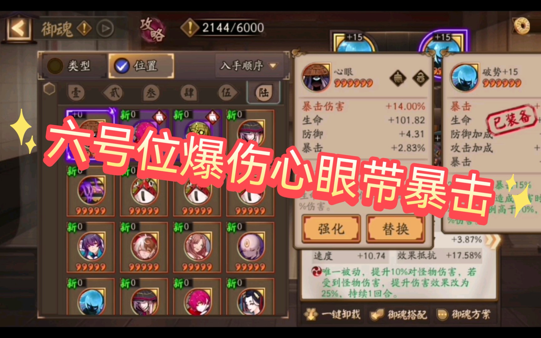 【阴阳师】每日任务送的爆伤心眼,副属性暴击,你敢信?