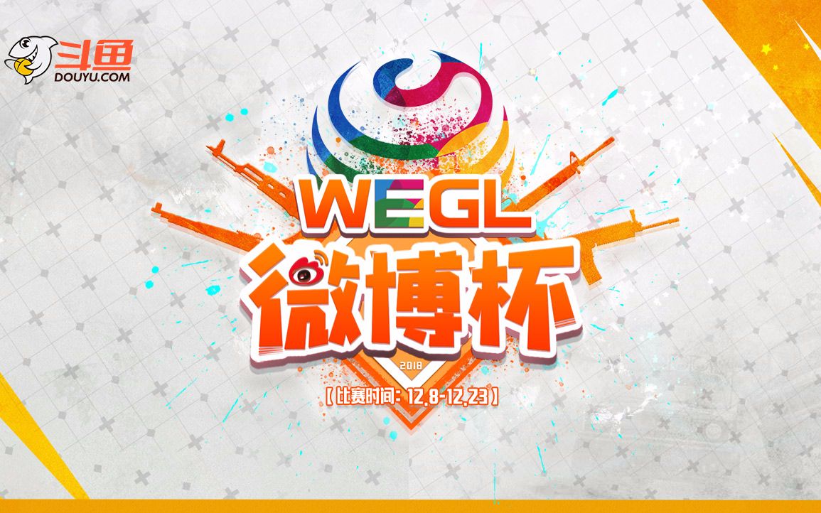 【COG】绝地求生PUBG微博杯海选赛A组[18.12.04]哔哩哔哩bilibili