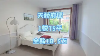 Download Video: 一层赠送花园两室特价捡漏！出门就是大集市生活便捷