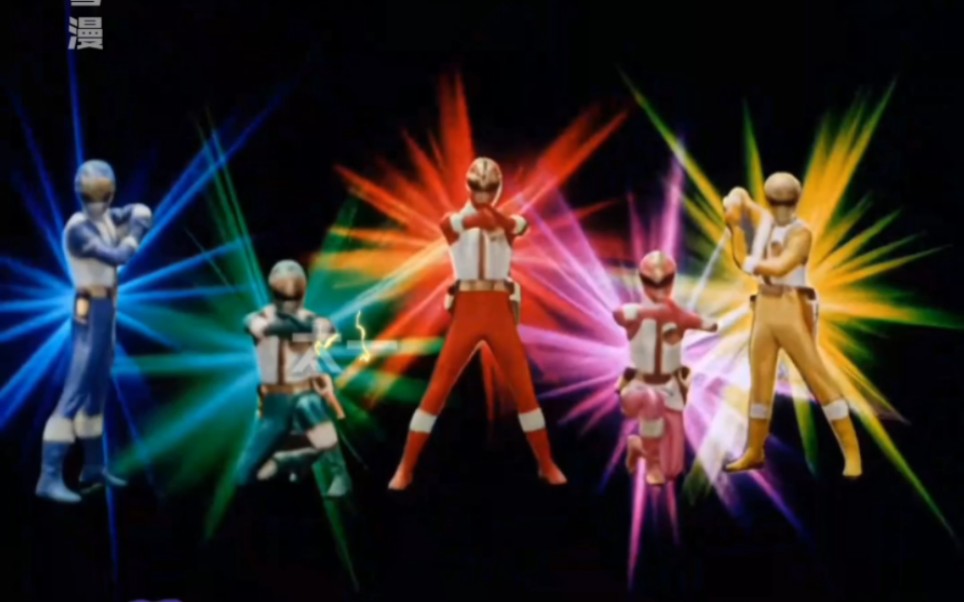 五星战队!】 粤语特摄 五星战队粤语 经典特摄