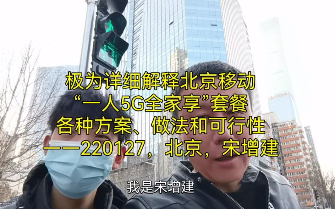 北京移动“一人5G全家享”,极详细挖掘解释!有很多易忽视的用法哔哩哔哩bilibili