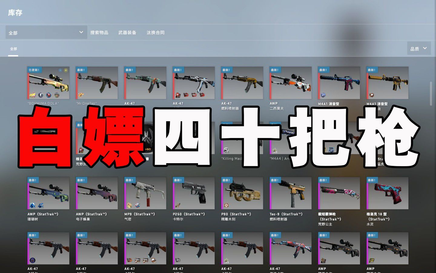 不玩csgo了,仓库的皮肤都roll了