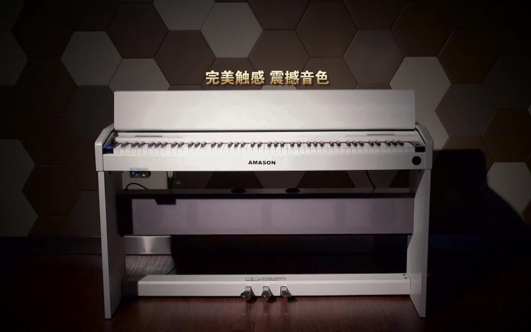 amason艾茉森f10电钢琴功能特点介绍