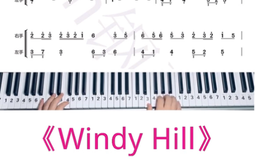 《windy hill》钢琴双手简谱