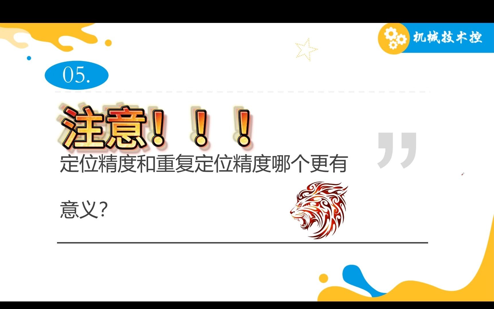 定位精度PK重复定位精度哔哩哔哩bilibili