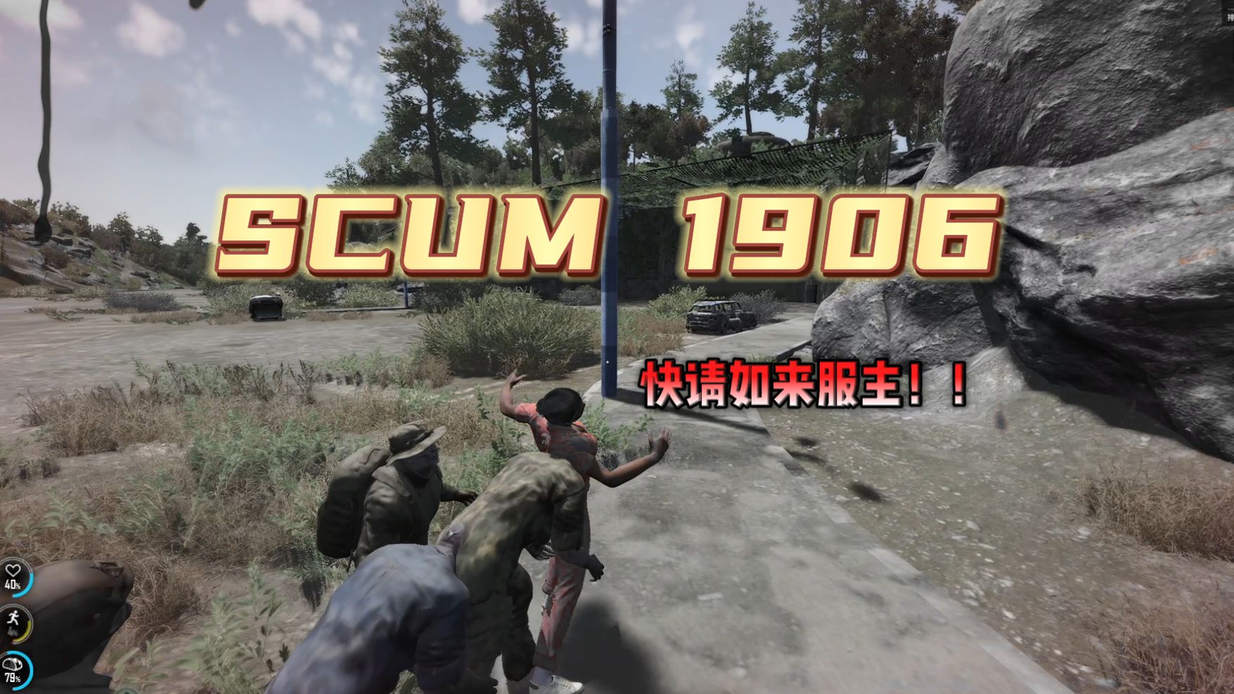 SCUM 1906服务器推荐 | 包含特色地堡+十倍物资+特色种植 新人还可以建家!网络游戏热门视频