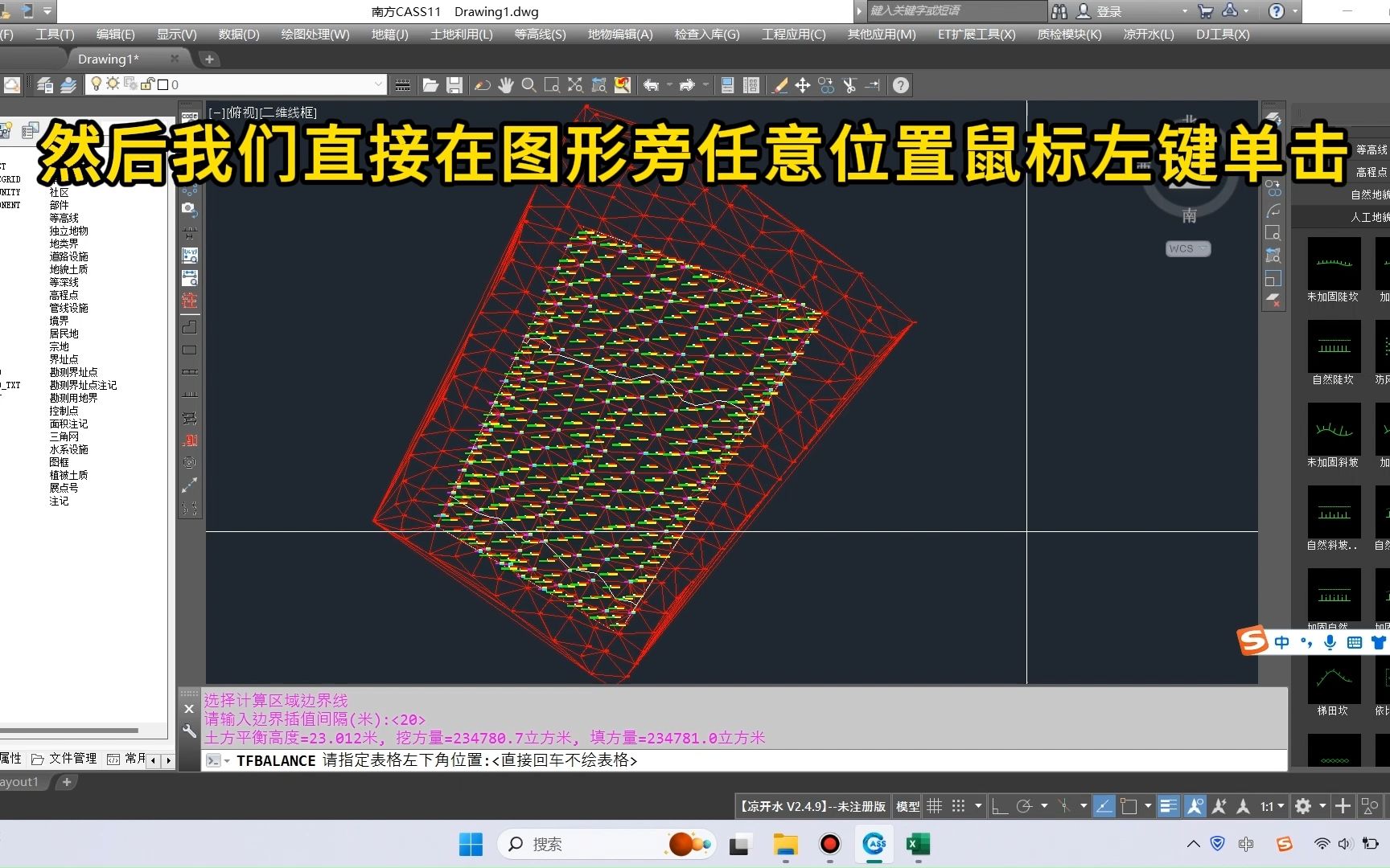 超详细的区域土方平衡计算哔哩哔哩bilibili