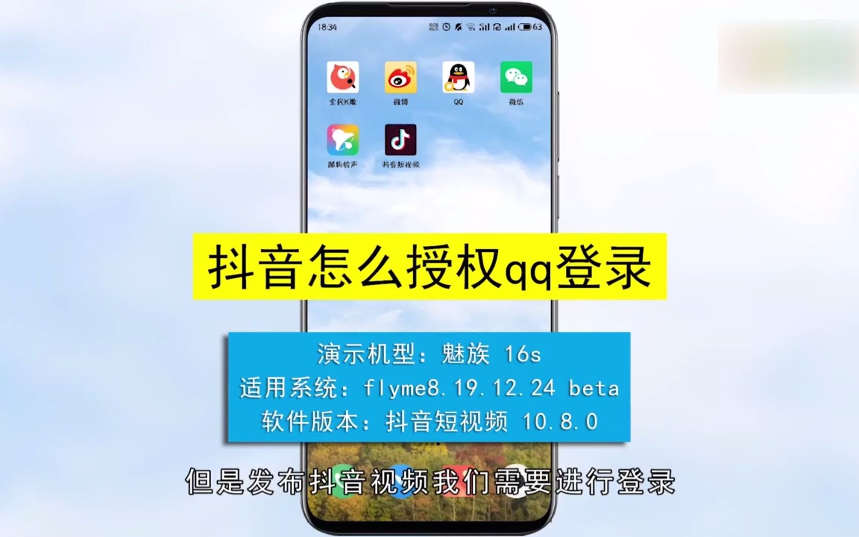 抖音怎么授权qq登录?抖音授权qq登录哔哩哔哩bilibili