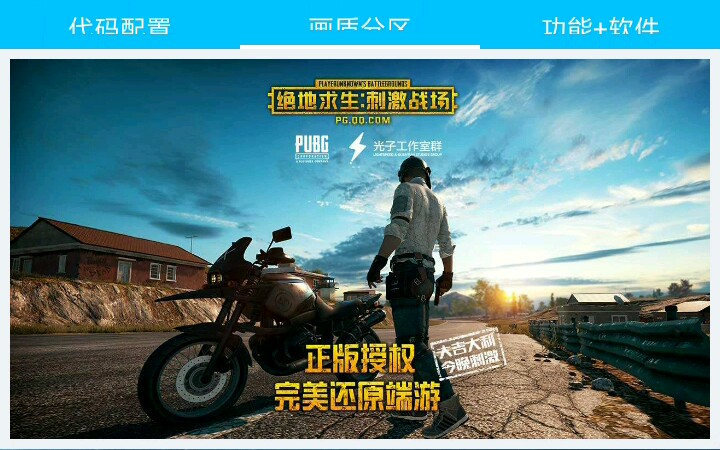 刺激战场最新画质助手:极限帧率,渣机也能稳!哔哩哔哩bilibili