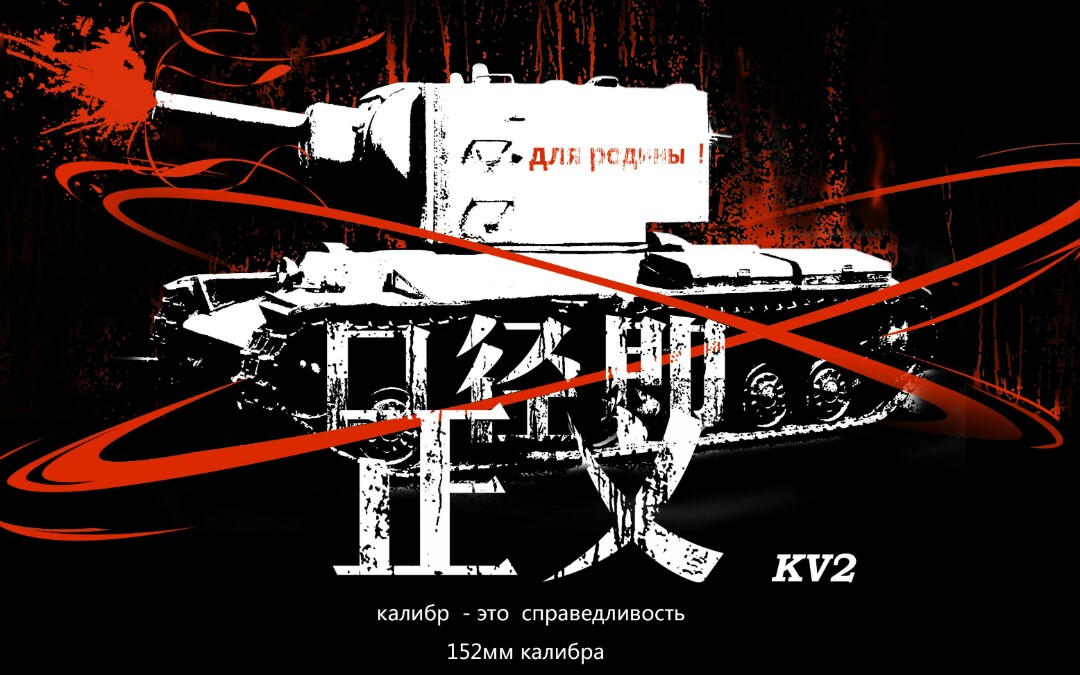 wotb这是一个让神教kv2玩家看了很舒服的视频坦克世界闪电战闪击战