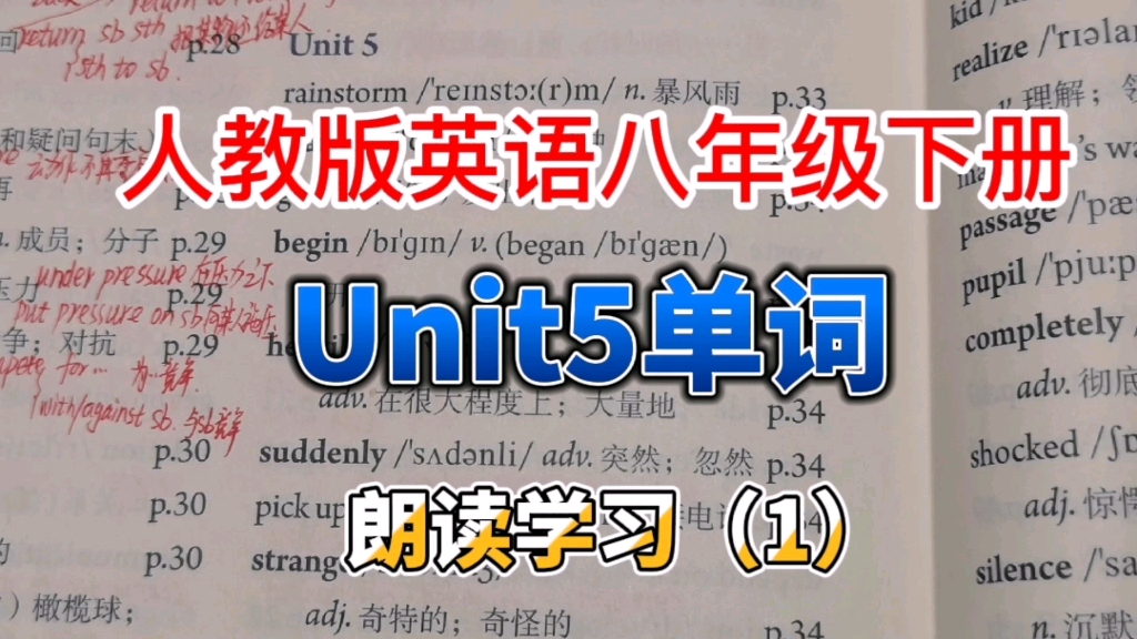 人教版英语八年级下册Unit5单词朗读学习(1)预习必备哔哩哔哩bilibili