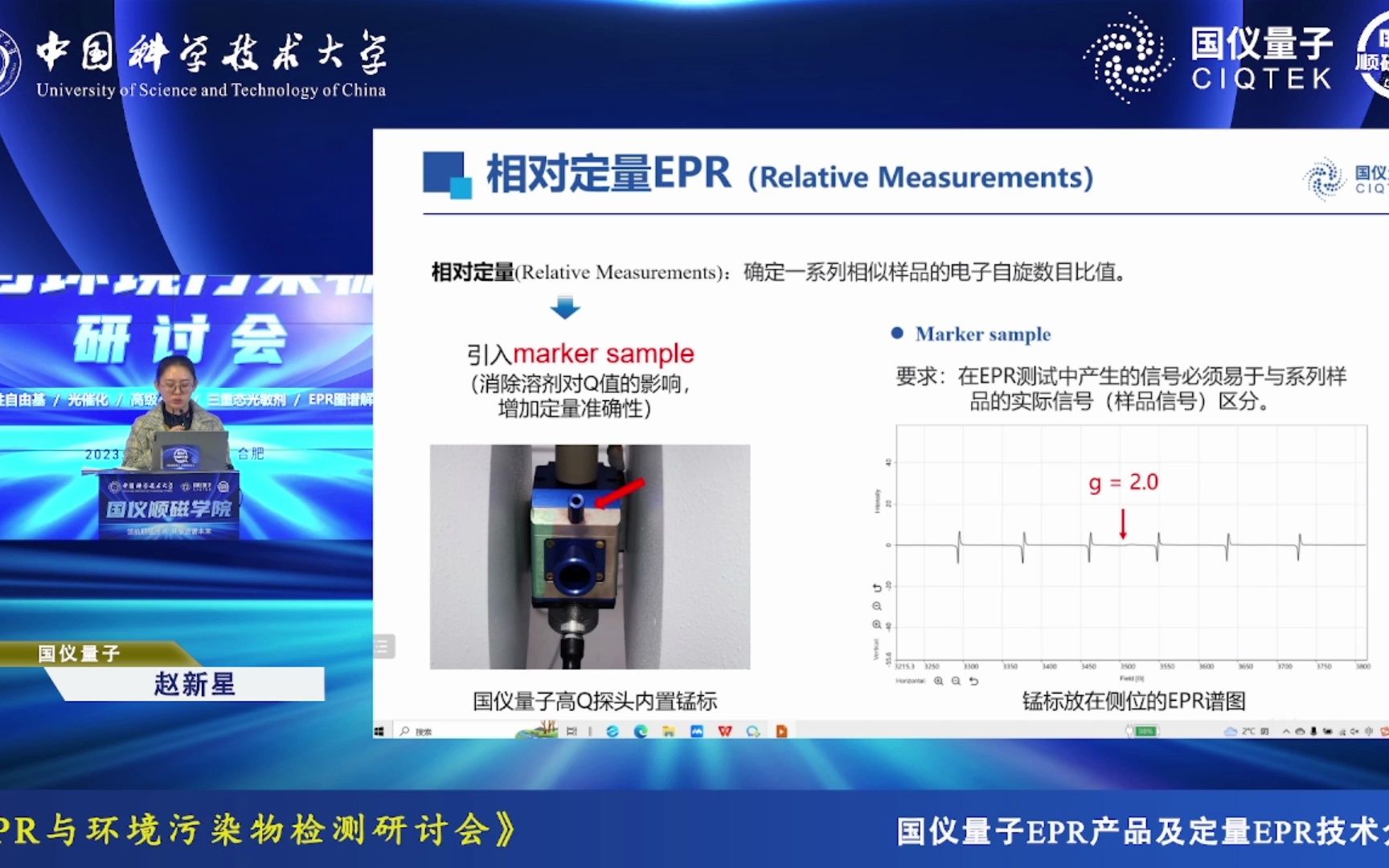 赵新星《国仪量子EPR产品及定量EPR技术》哔哩哔哩bilibili