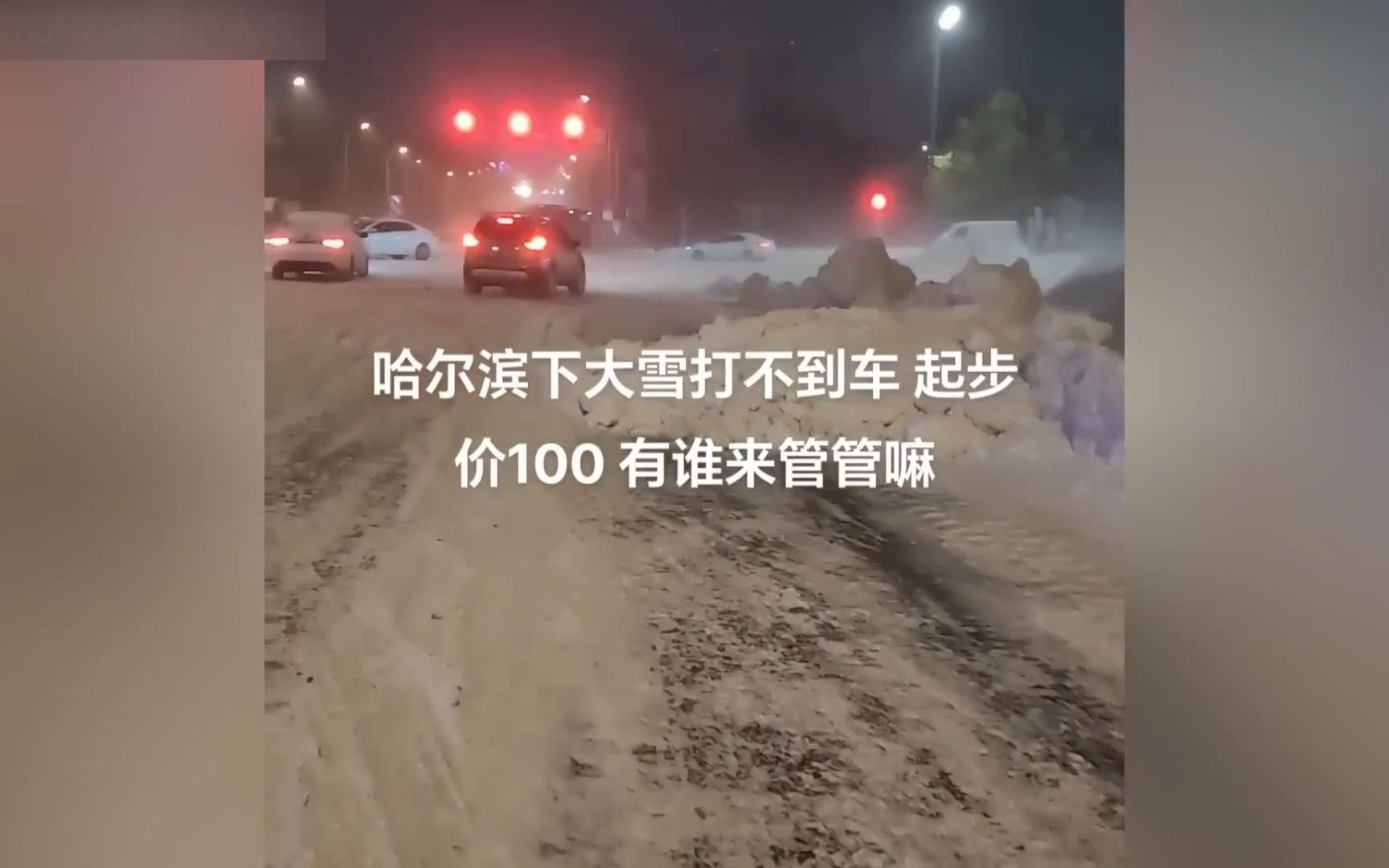 [图]黑龙江暴雪下的众生相