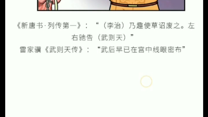 第87回【武周女皇】哔哩哔哩bilibili