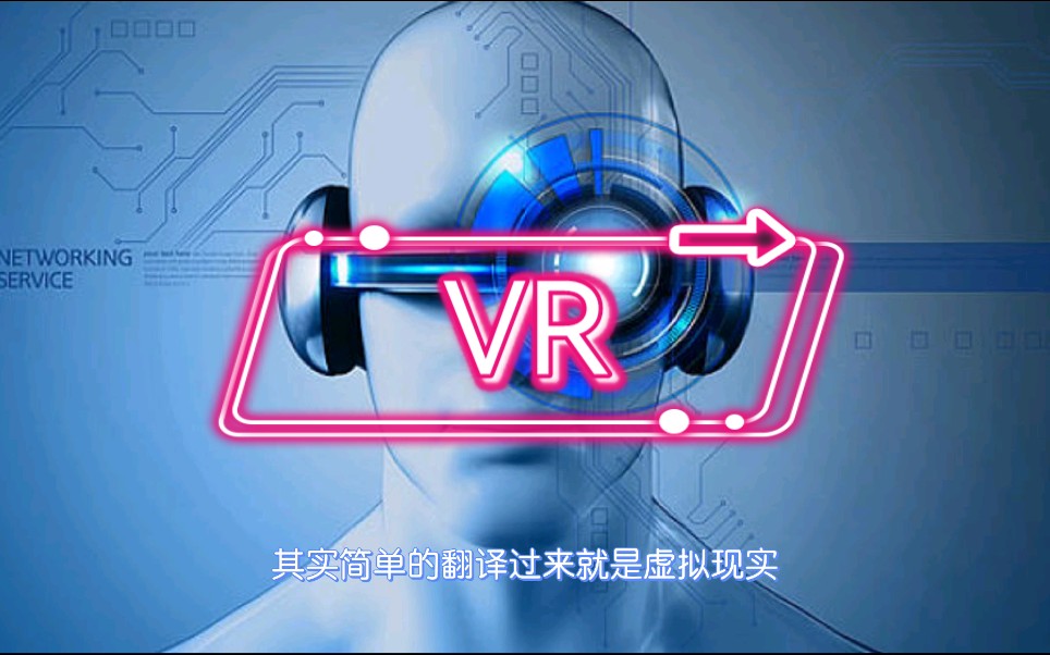 VR(虚拟现实)技术知识拓展哔哩哔哩bilibili