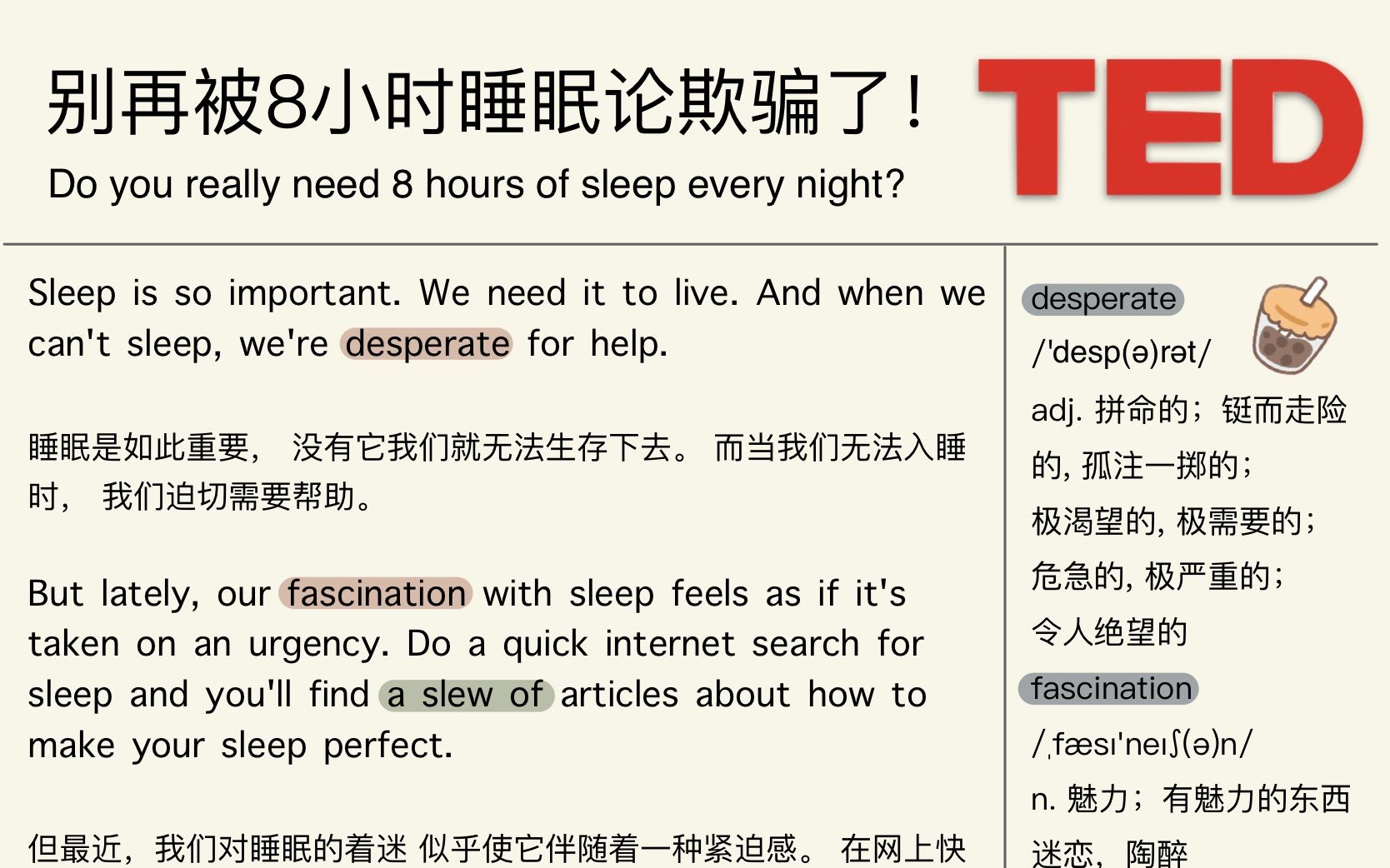 [图]【Day18】TED精读|睡眠陷阱！你真的需要每晚8小时的睡眠吗？